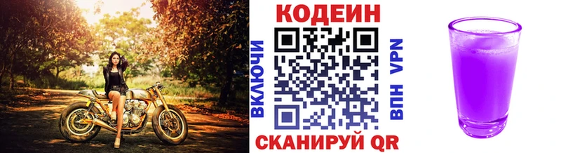 где можно купить   Свободный  Кодеиновый сироп Lean Purple Drank 